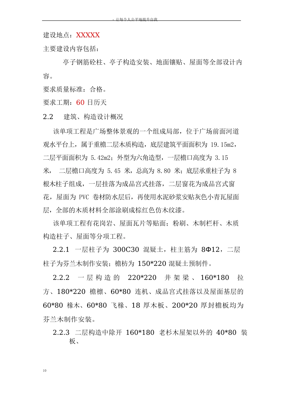 六角亭专项施工方案_第2页