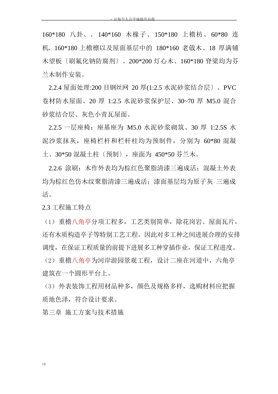 六角亭专项施工方案_第3页