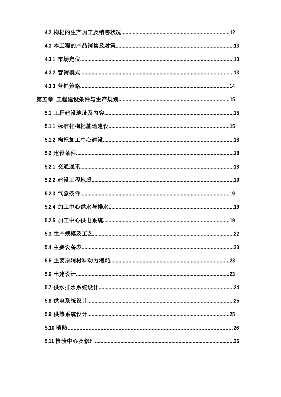 农业综合开发扶持龙头企业带动产业发展项目可行性报告_第2页