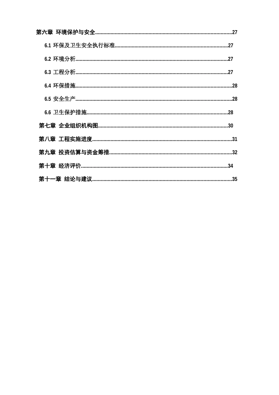 农业综合开发扶持龙头企业带动产业发展项目可行性报告_第3页