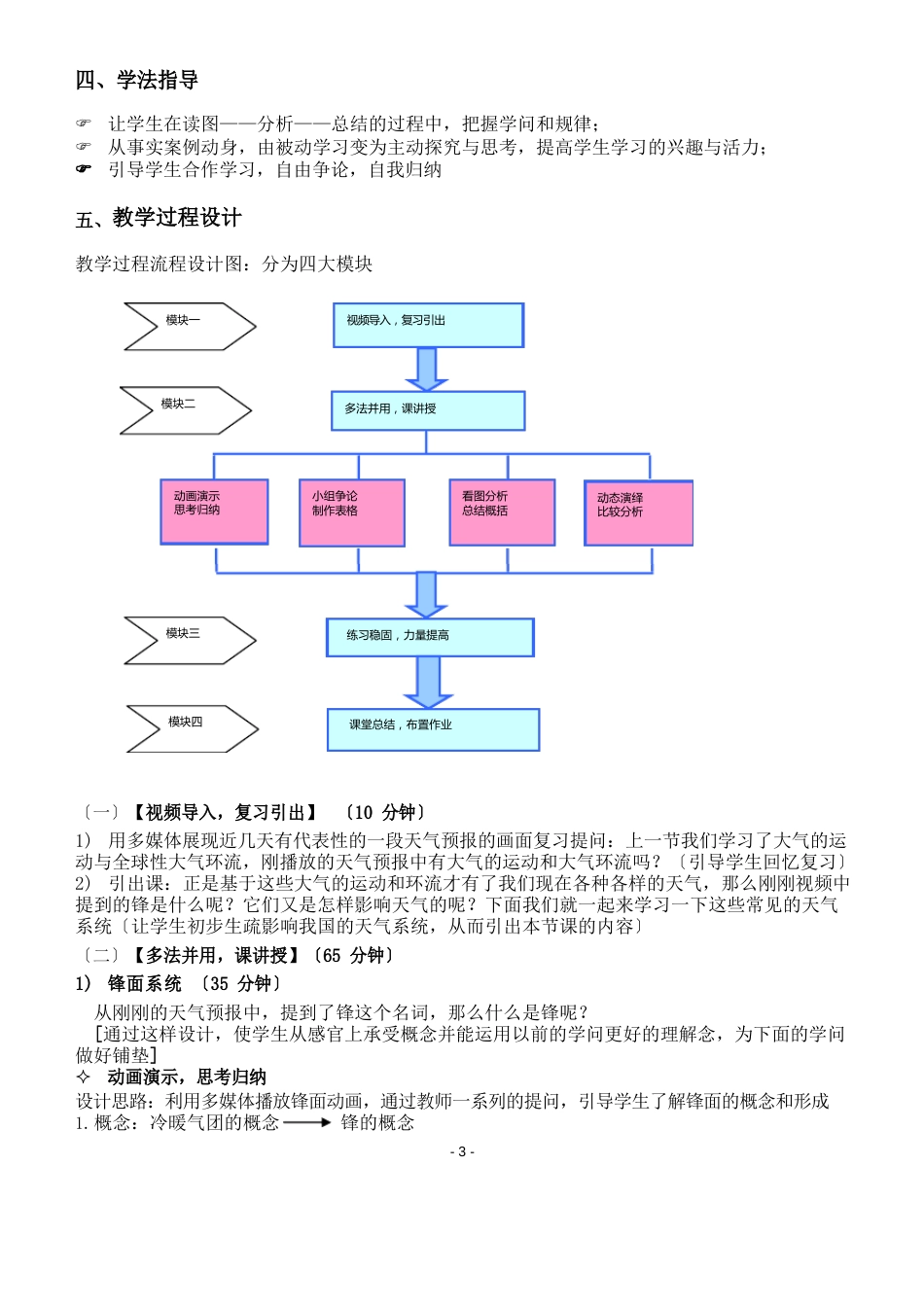 常见天气系统教学设计_第3页