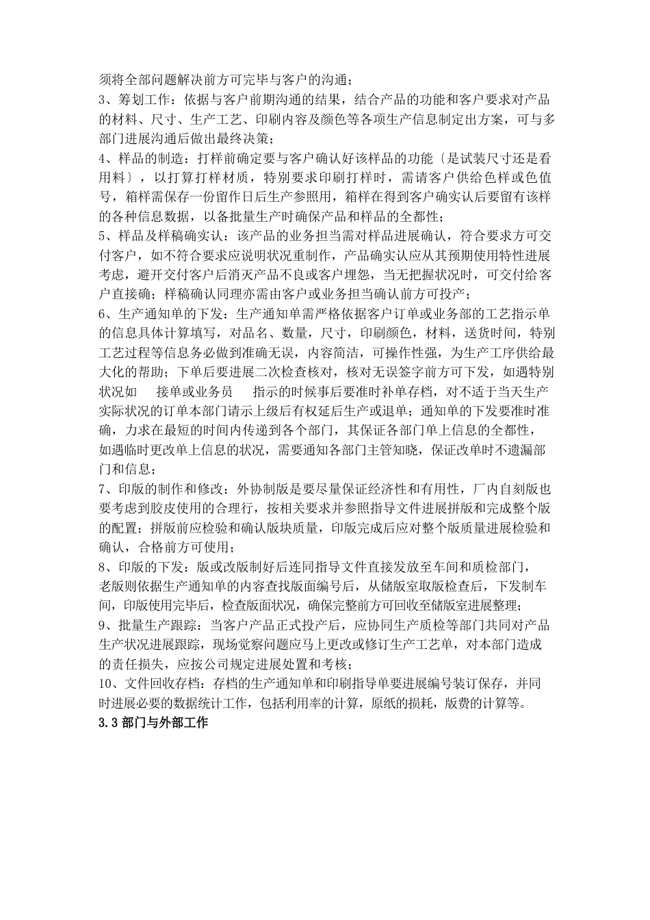 包装厂研发部工作手册_第3页