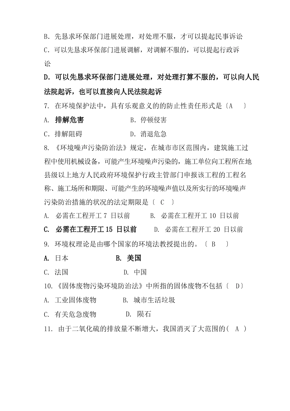 环保法习题合集_第2页