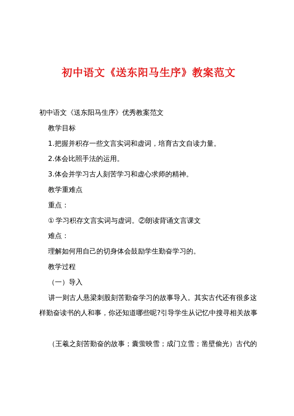初中语文《送东阳马生序》教案范文_第1页