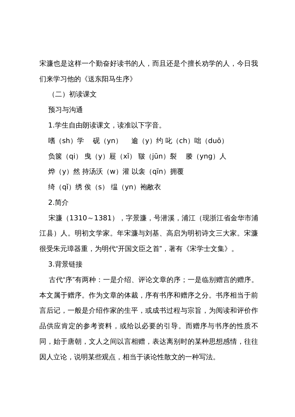 初中语文《送东阳马生序》教案范文_第2页