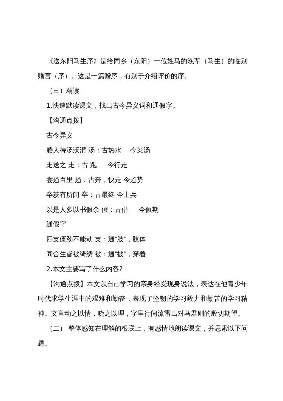 初中语文《送东阳马生序》教案范文_第3页