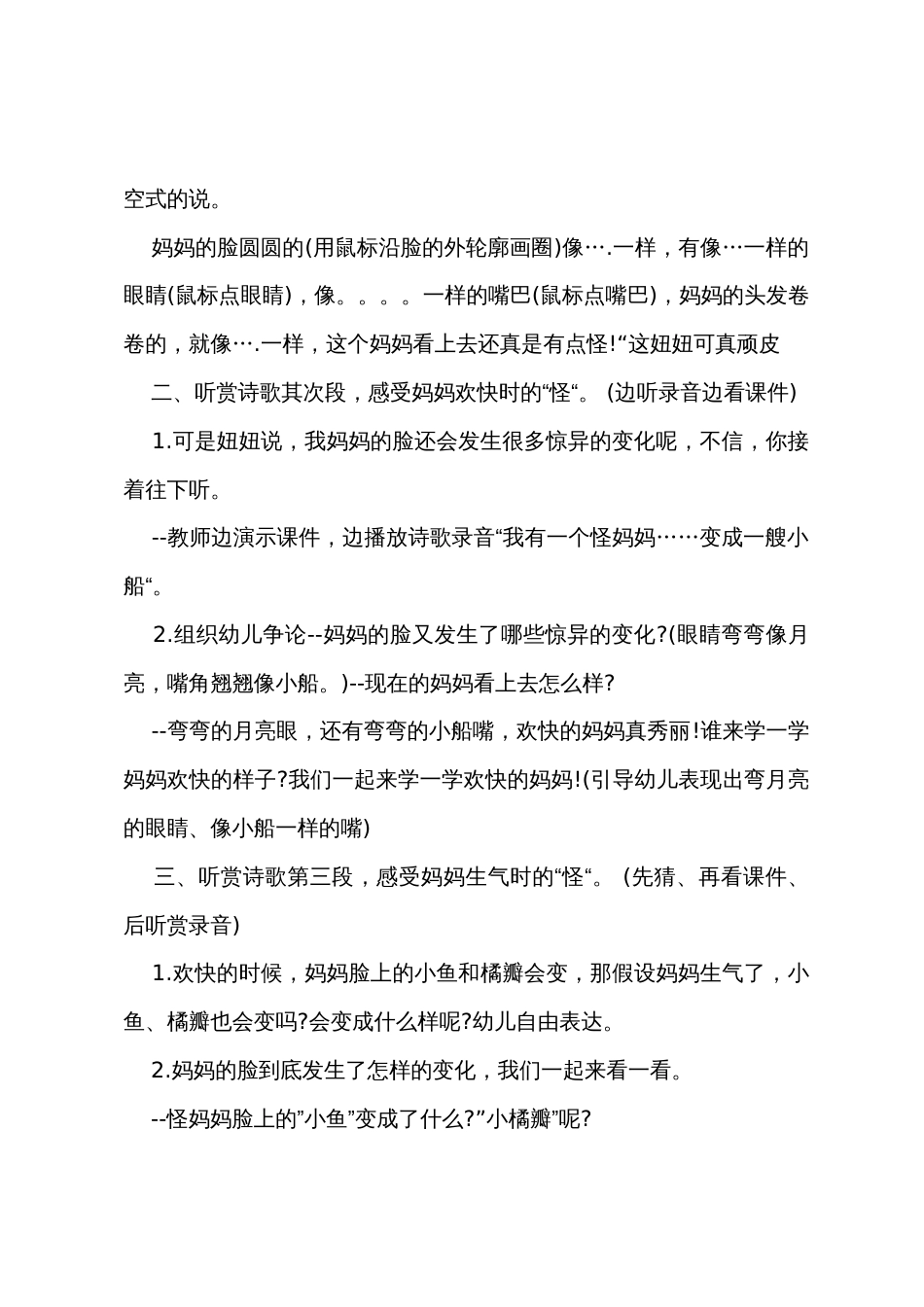 中班语言活动教案详案《我的“怪”妈妈》_第3页