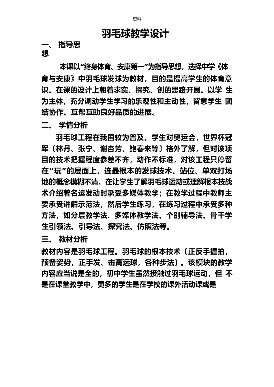 羽毛球正手发高远球教学设计方案-教案_第2页