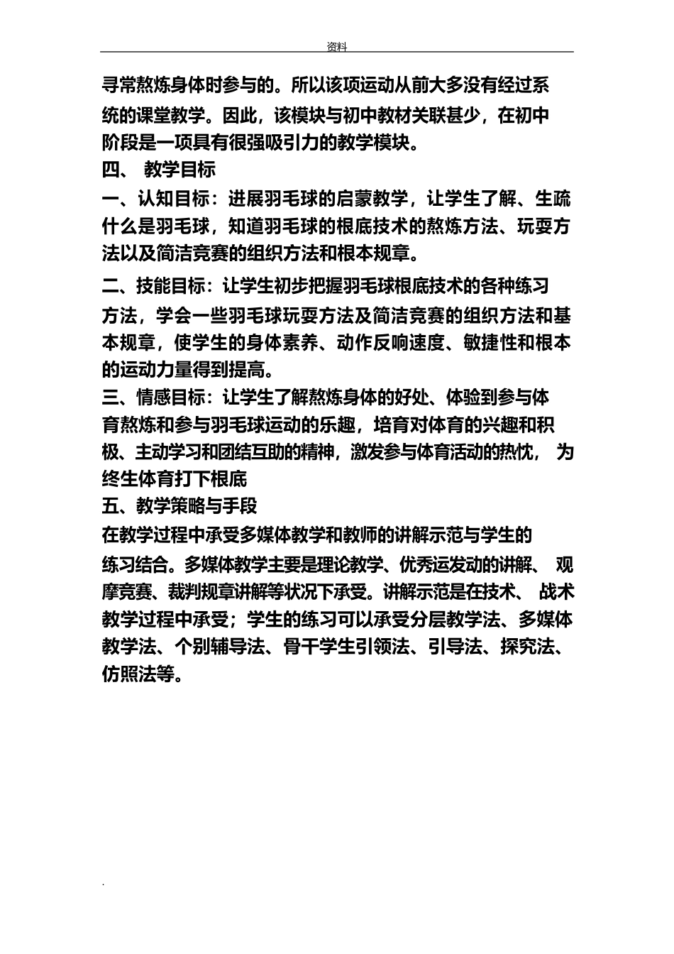 羽毛球正手发高远球教学设计方案-教案_第3页