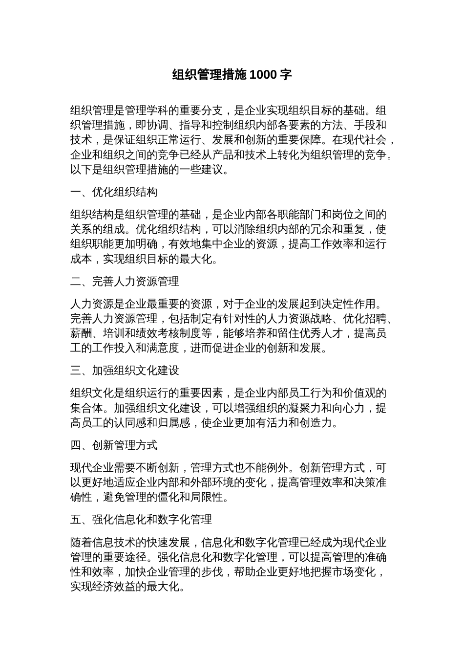 组织管理措施_第1页