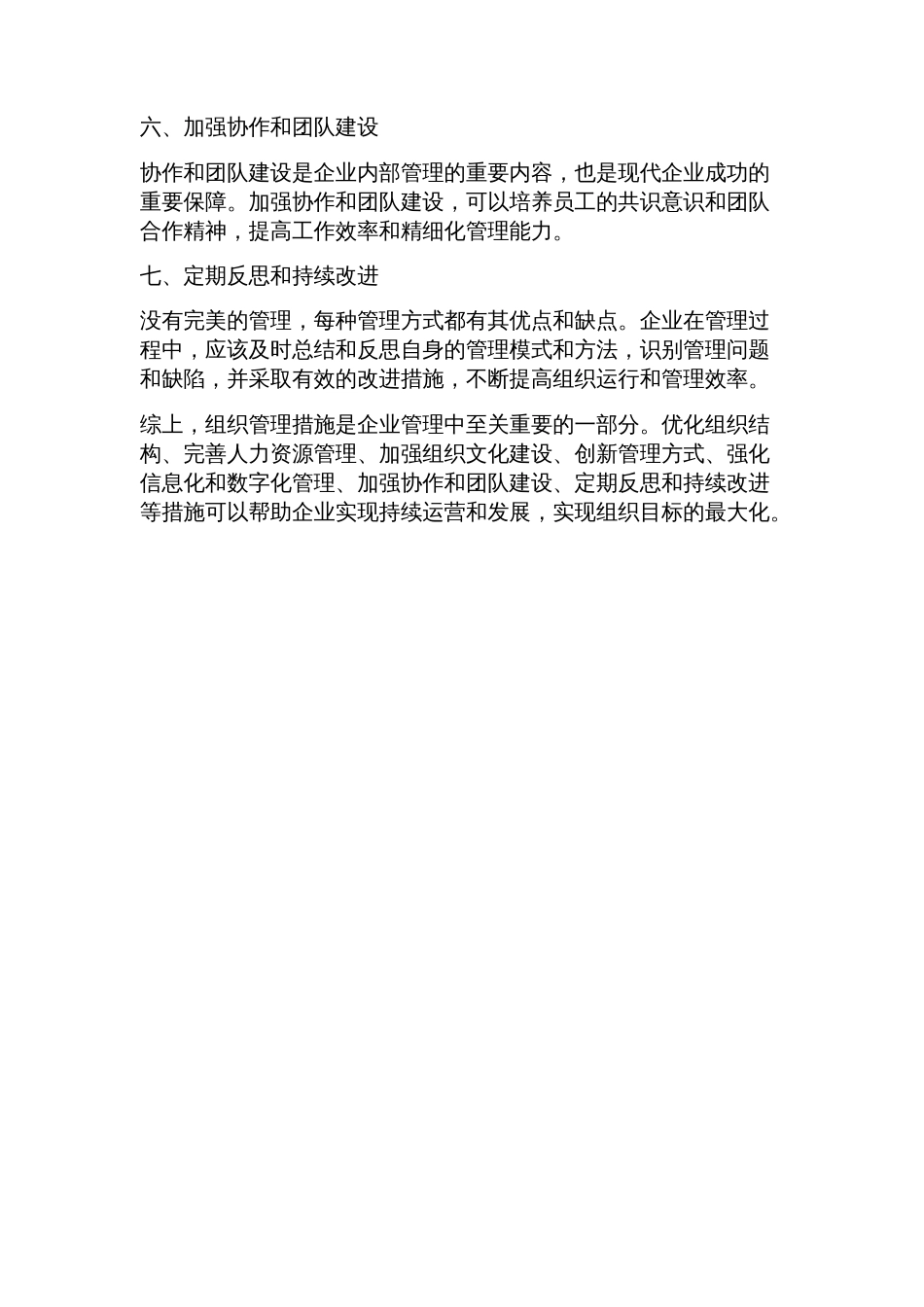组织管理措施_第2页