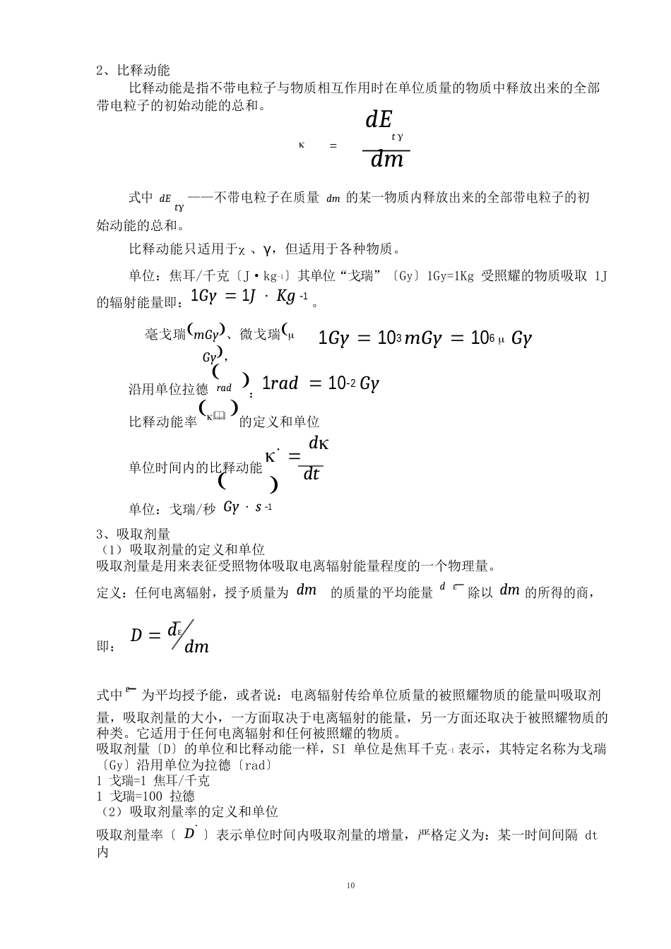 辐射防护基础知识_第3页