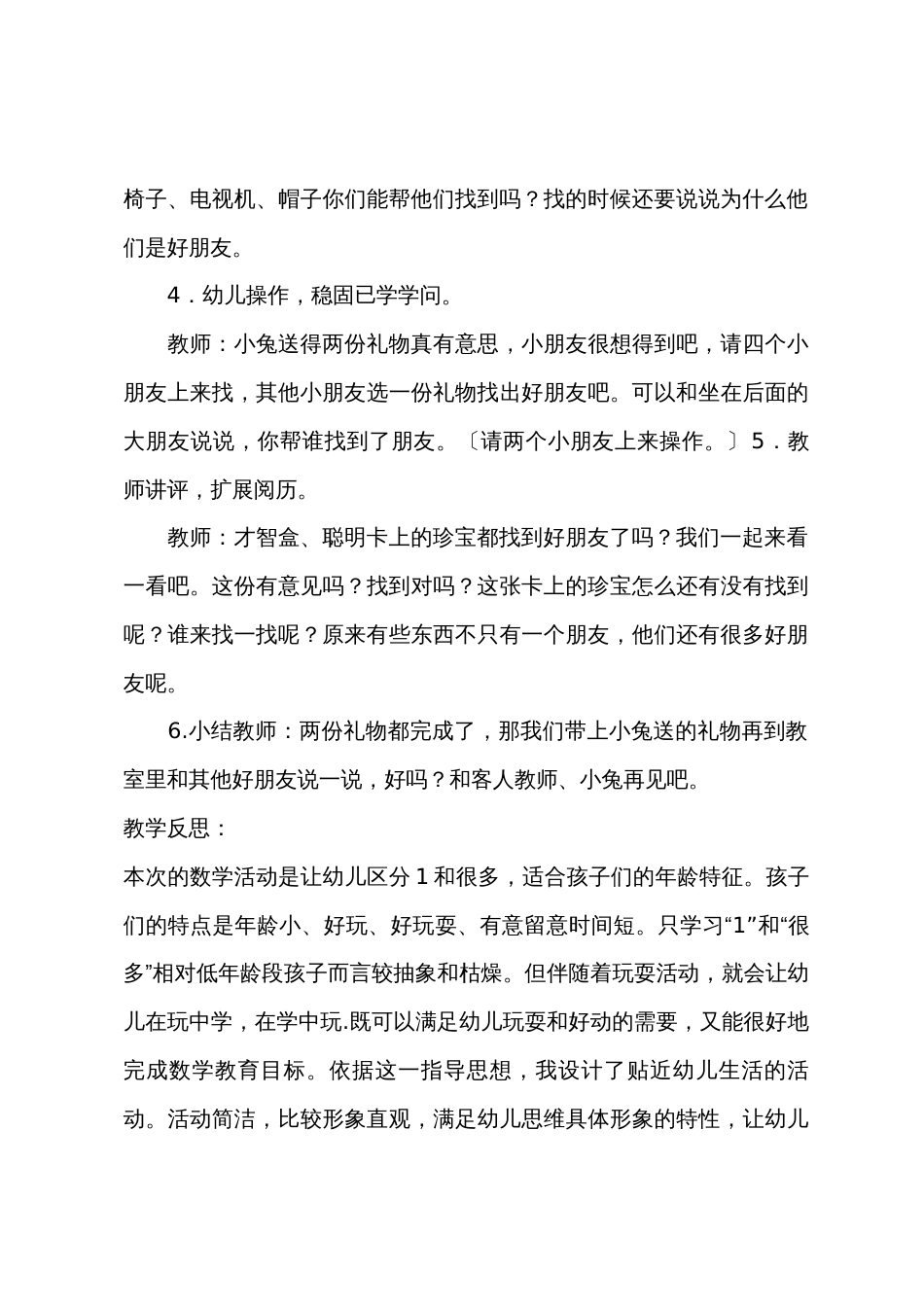 小班数学朋友多又多教案反思_第3页