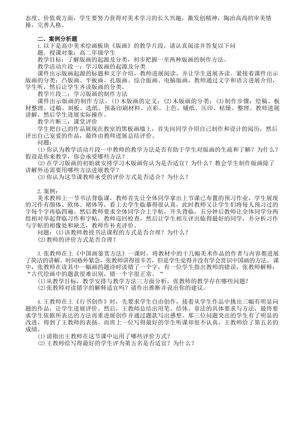 高中教师招聘考试(高中美术)模拟试题及答案_第3页