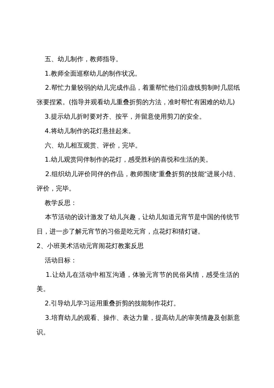 小班科学元宵花灯教案反思_第2页