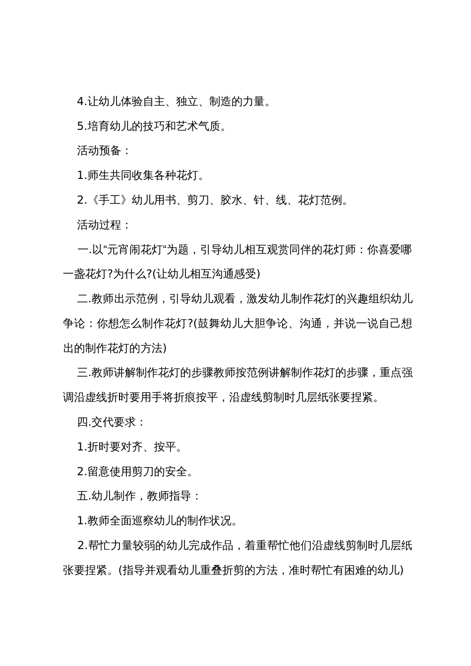 小班科学元宵花灯教案反思_第3页