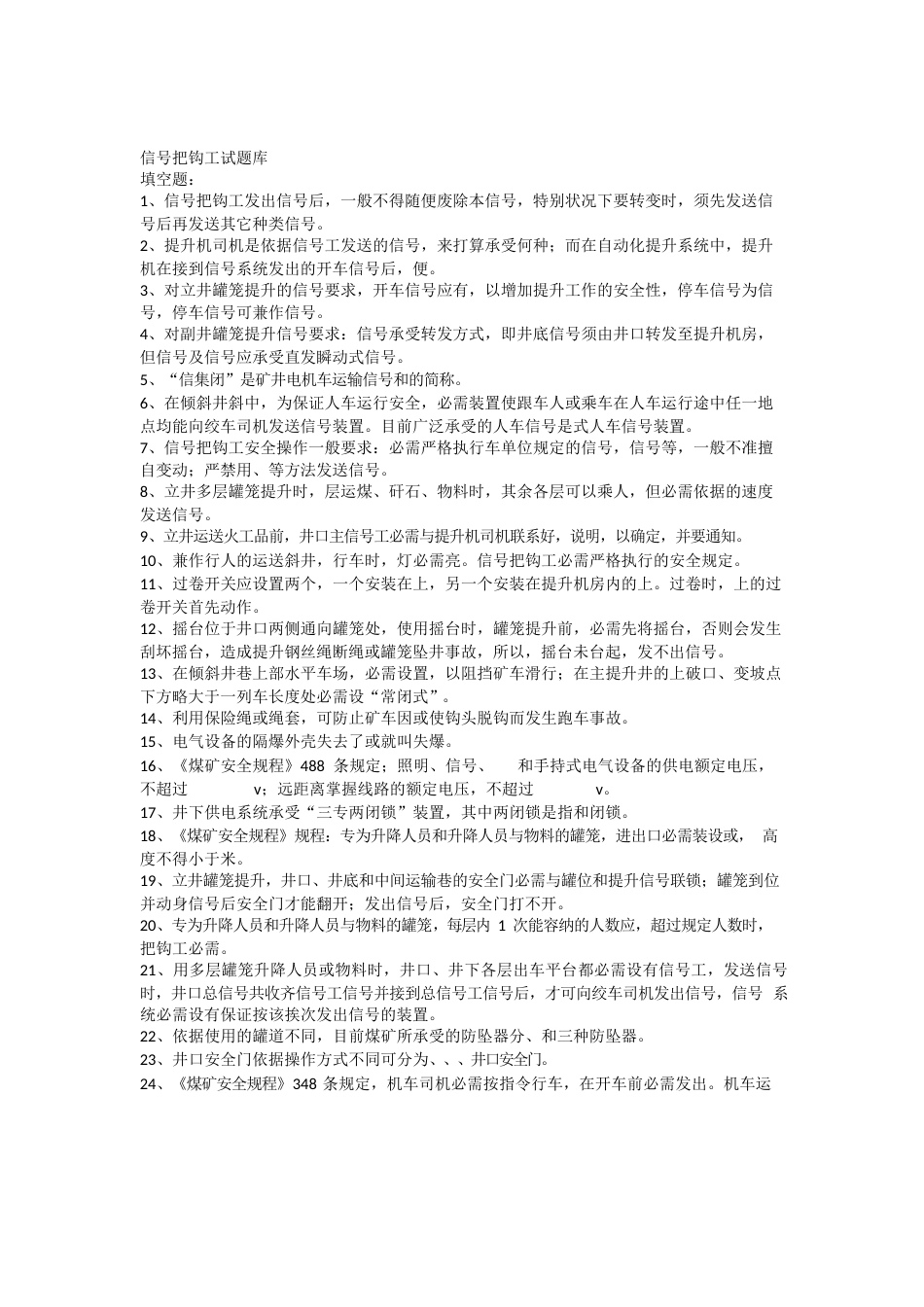 信号把钩工试题库_第1页