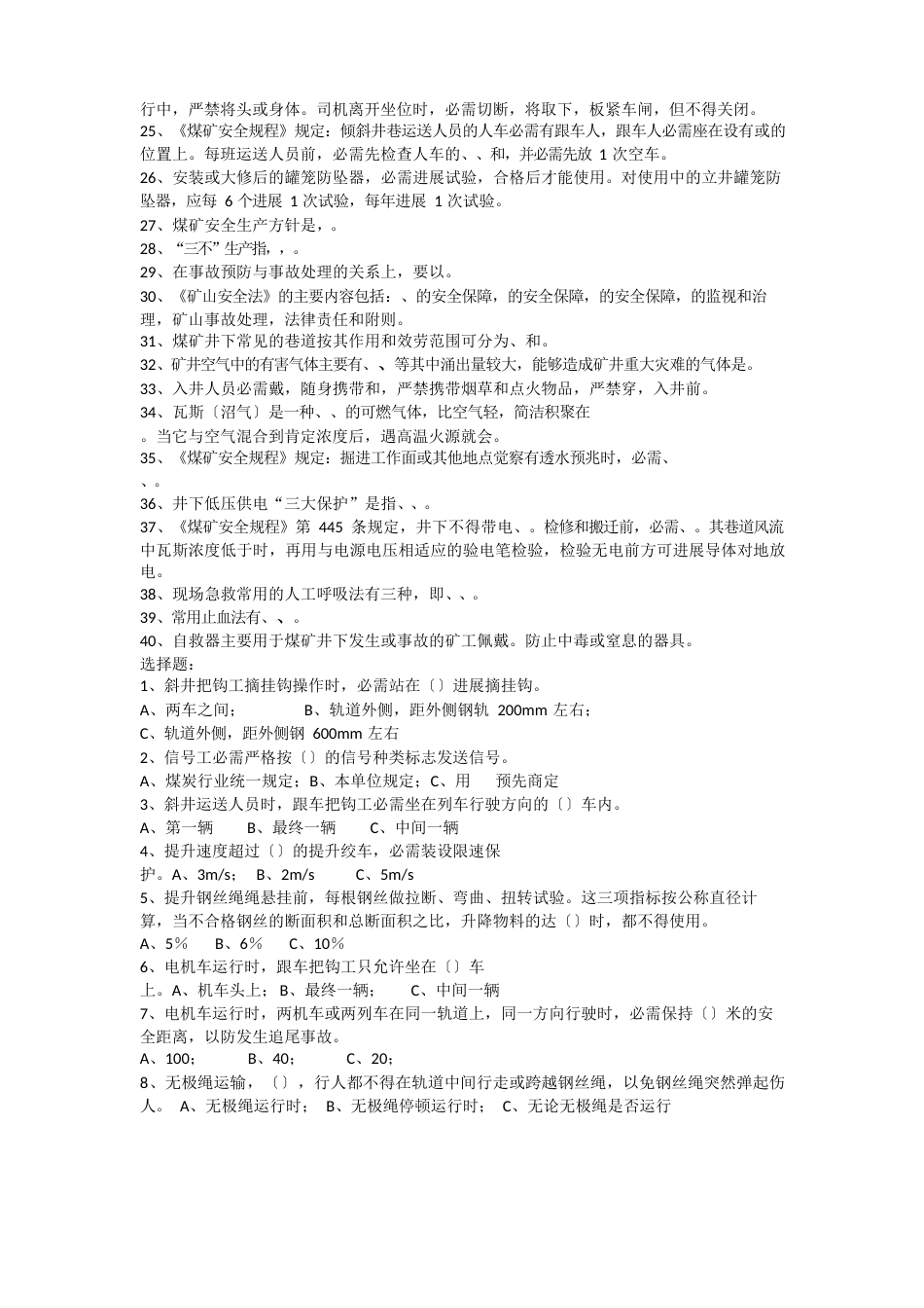 信号把钩工试题库_第2页