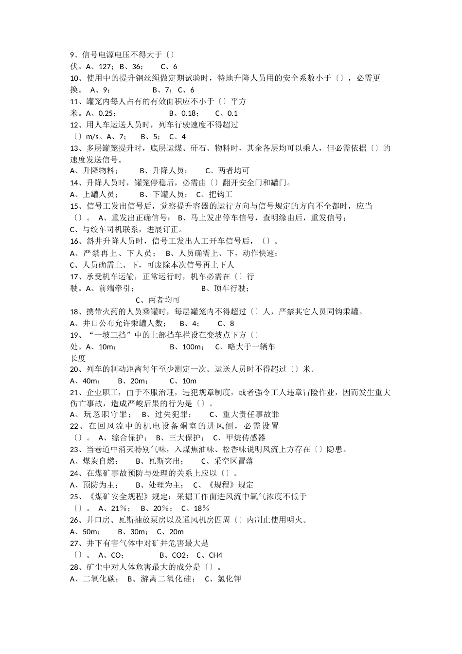 信号把钩工试题库_第3页