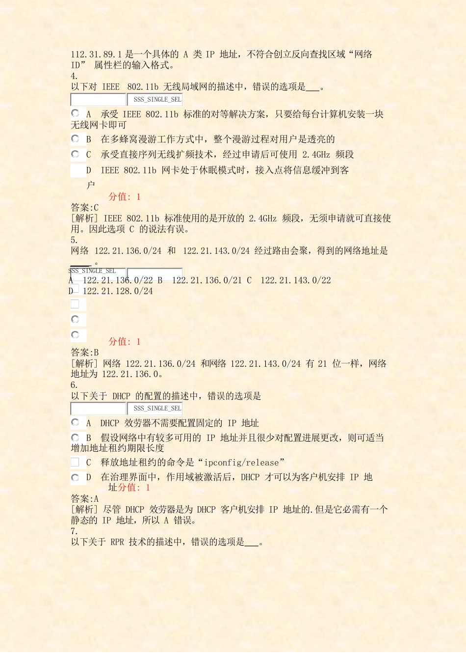 四级网络工程师试题合集(含答案与解析)_第2页