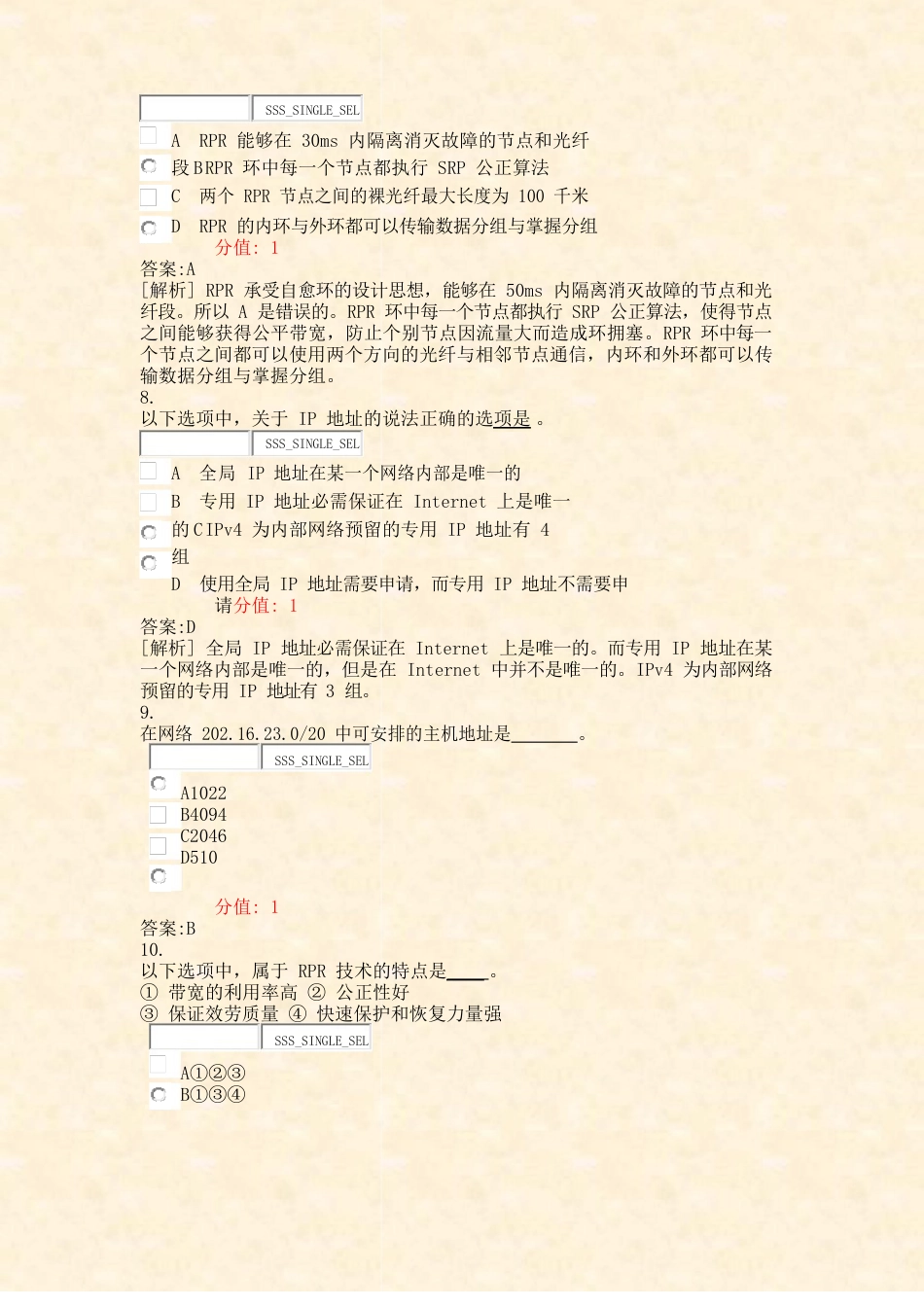 四级网络工程师试题合集(含答案与解析)_第3页