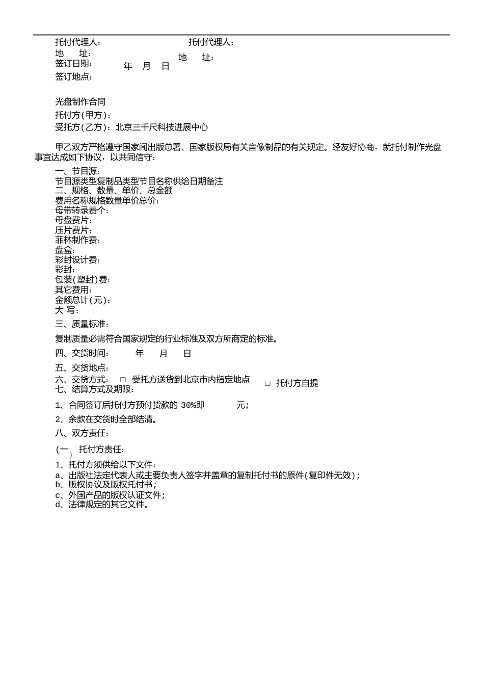 保修服务合同_第2页