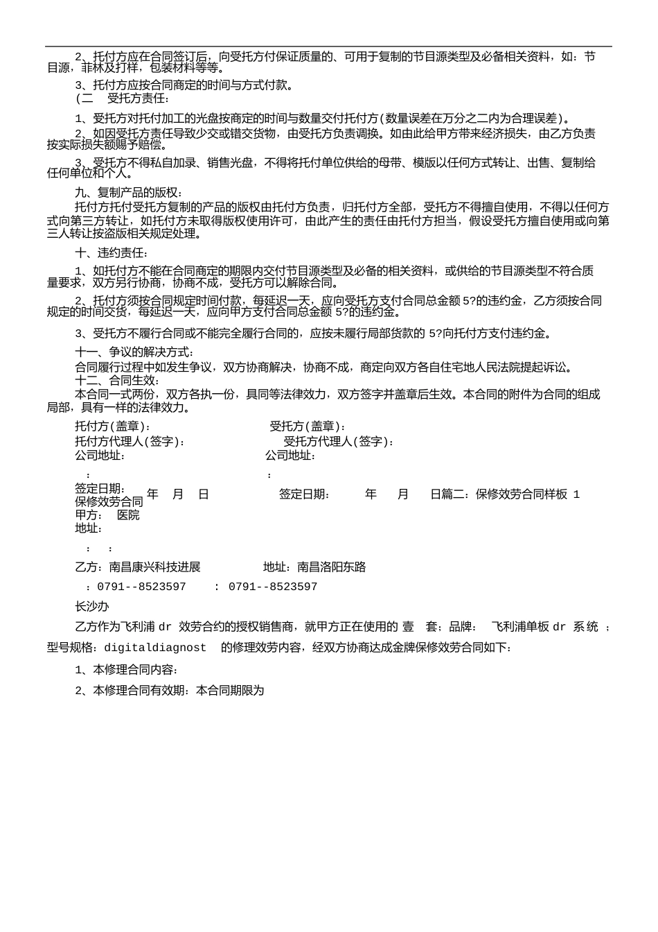 保修服务合同_第3页
