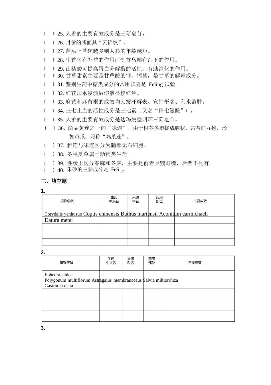 生药学总复习题2023年_第2页