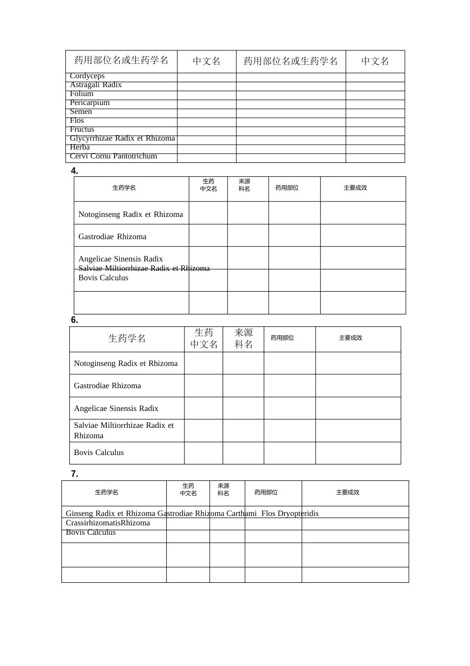 生药学总复习题2023年_第3页