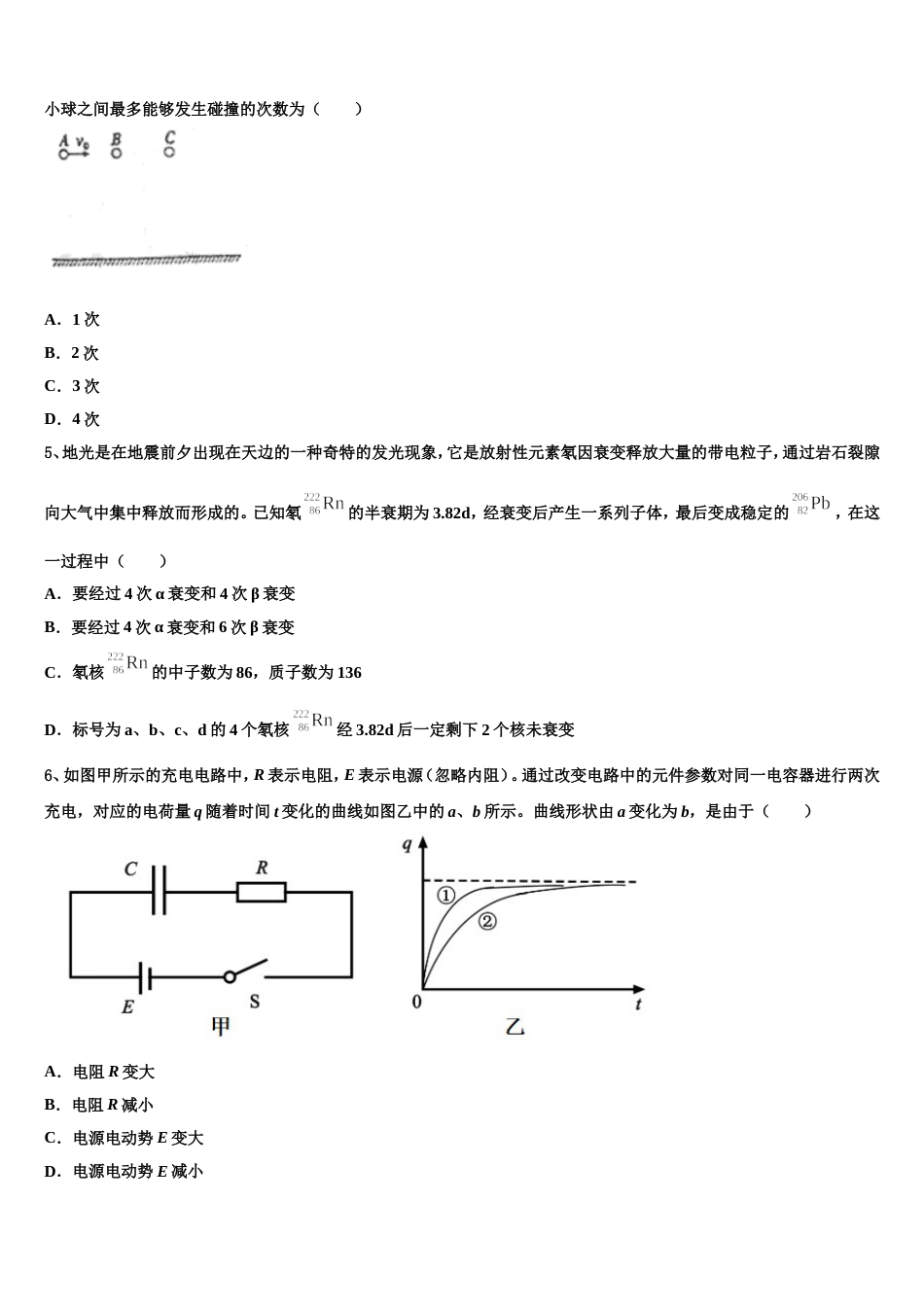 海南省三亚市华侨学校2023年高三冲刺高考最后1卷物理试题_第2页