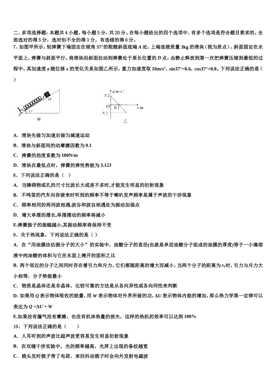 海南省三亚市华侨学校2023年高三冲刺高考最后1卷物理试题_第3页