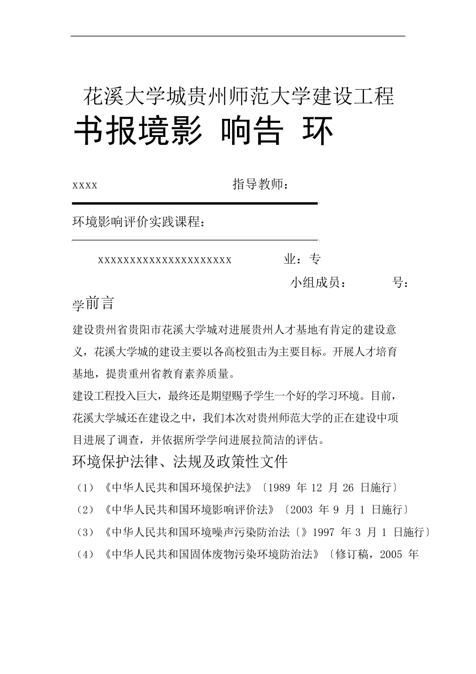 环境影响评价评价评价评价报告书_第1页