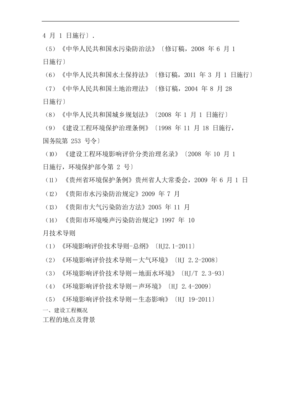 环境影响评价评价评价评价报告书_第2页