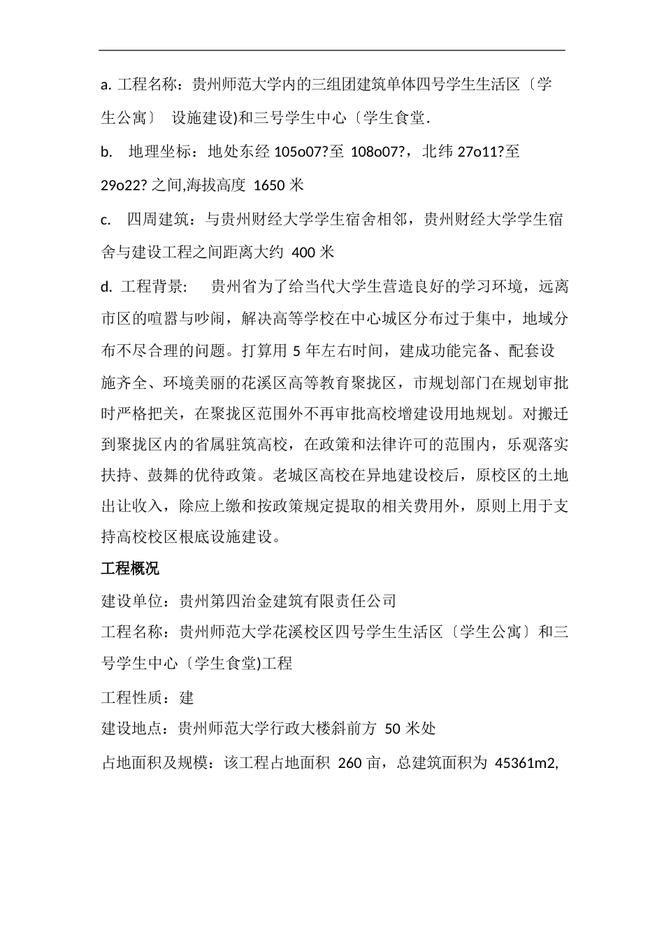 环境影响评价评价评价评价报告书_第3页