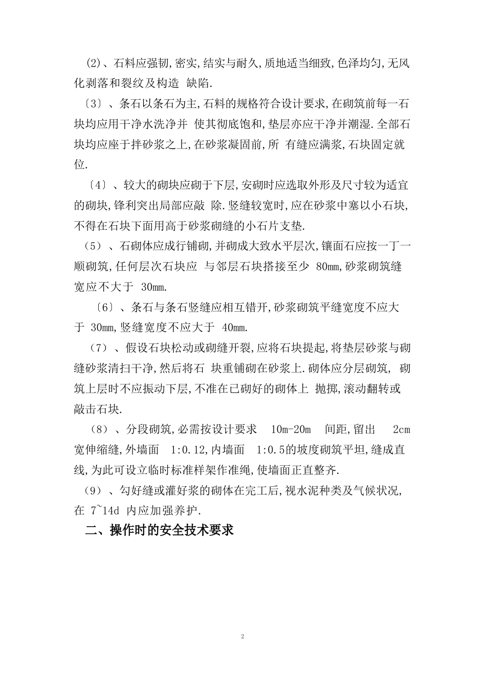 条石堡坎方案_第2页
