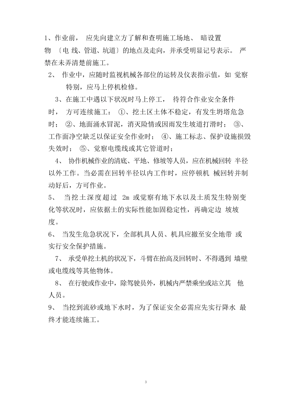 条石堡坎方案_第3页