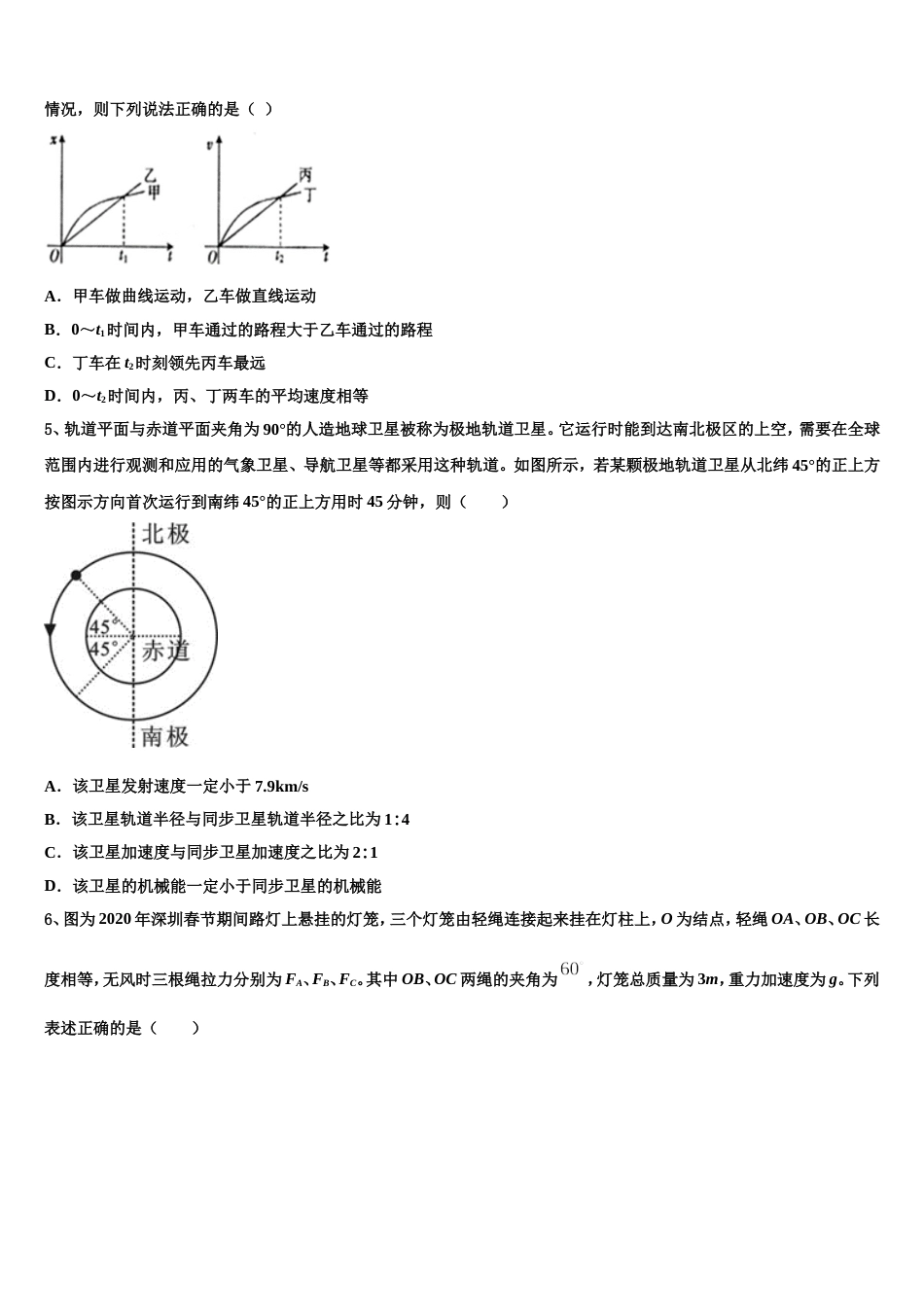 湖南省宁乡县第一高级中学2023年高三5月冲刺物理试题_第2页