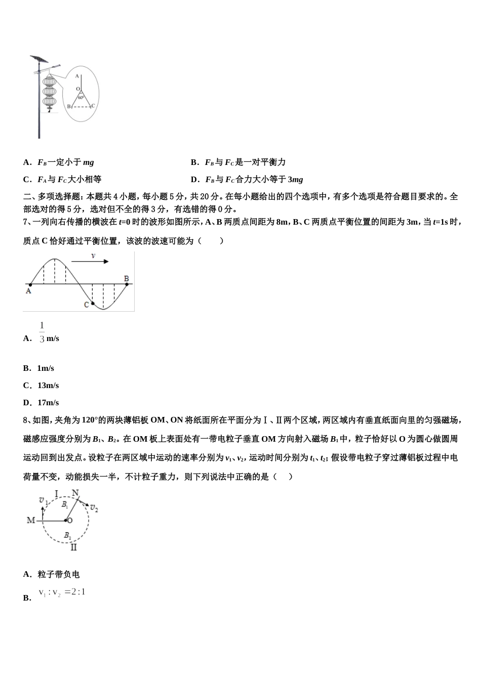 湖南省宁乡县第一高级中学2023年高三5月冲刺物理试题_第3页