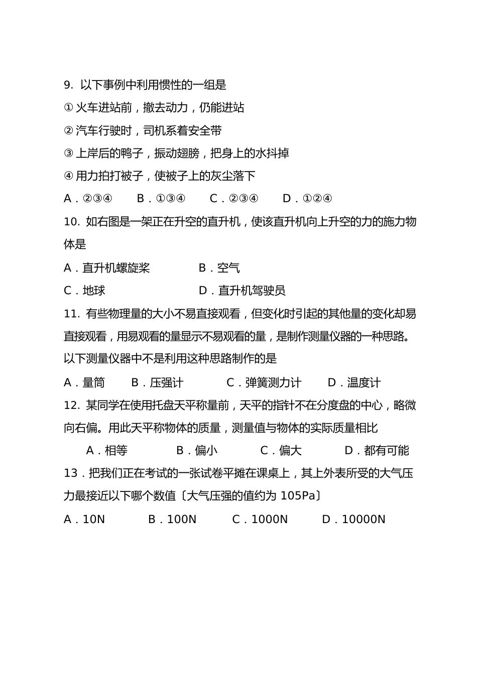 苏教版初二物理下册期末试卷及答案_第3页