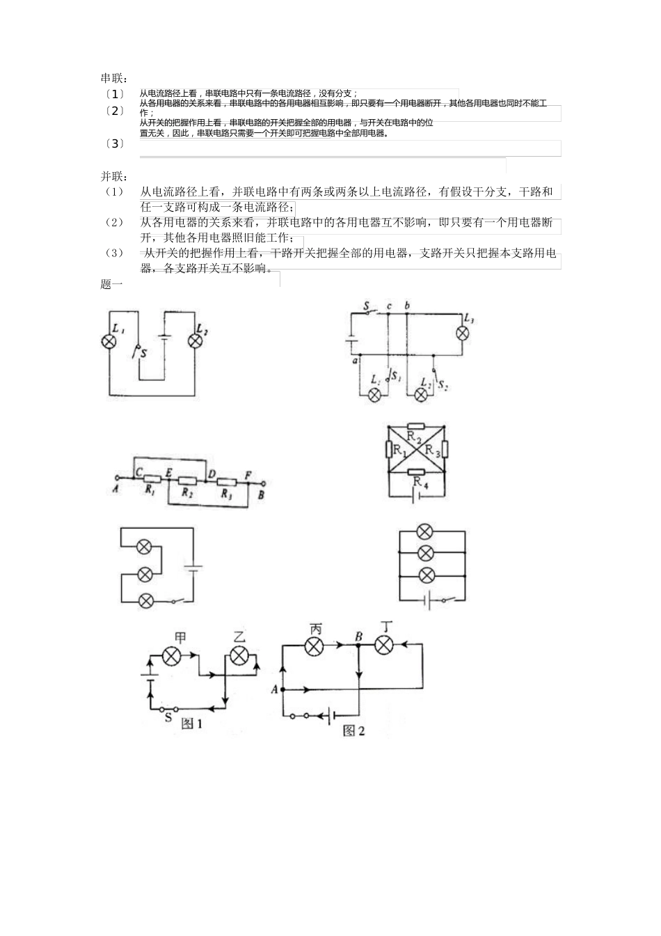 串并联电路判断例题_第1页