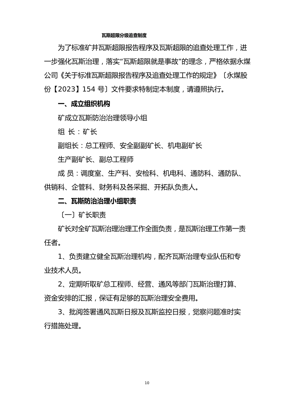 瓦斯超限分级追查制度_第1页