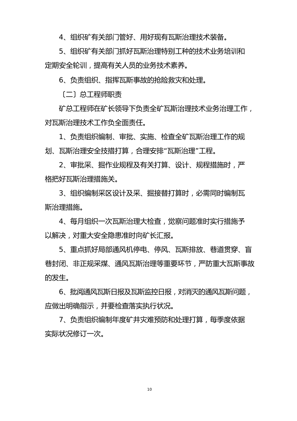 瓦斯超限分级追查制度_第2页