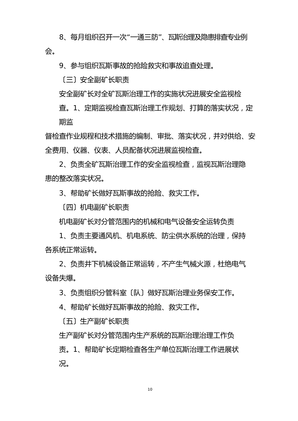 瓦斯超限分级追查制度_第3页