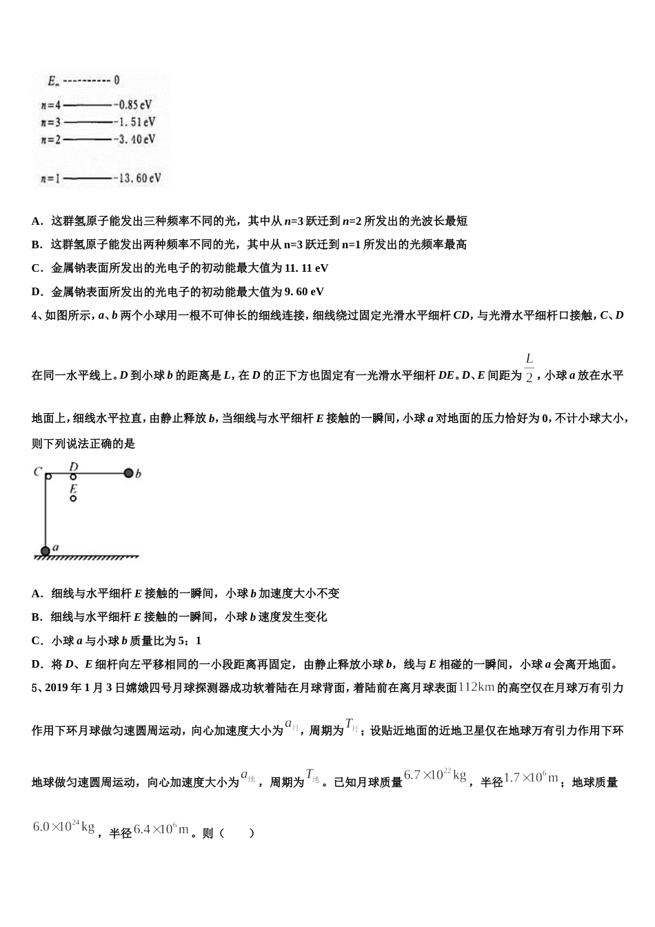 山西省祁县中学2023届高三第二次质量考评物理试题试卷_第2页