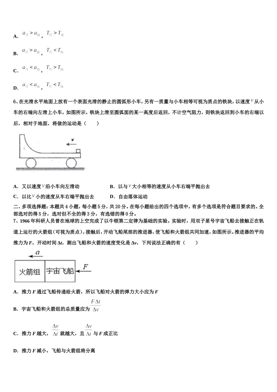 山西省祁县中学2023届高三第二次质量考评物理试题试卷_第3页