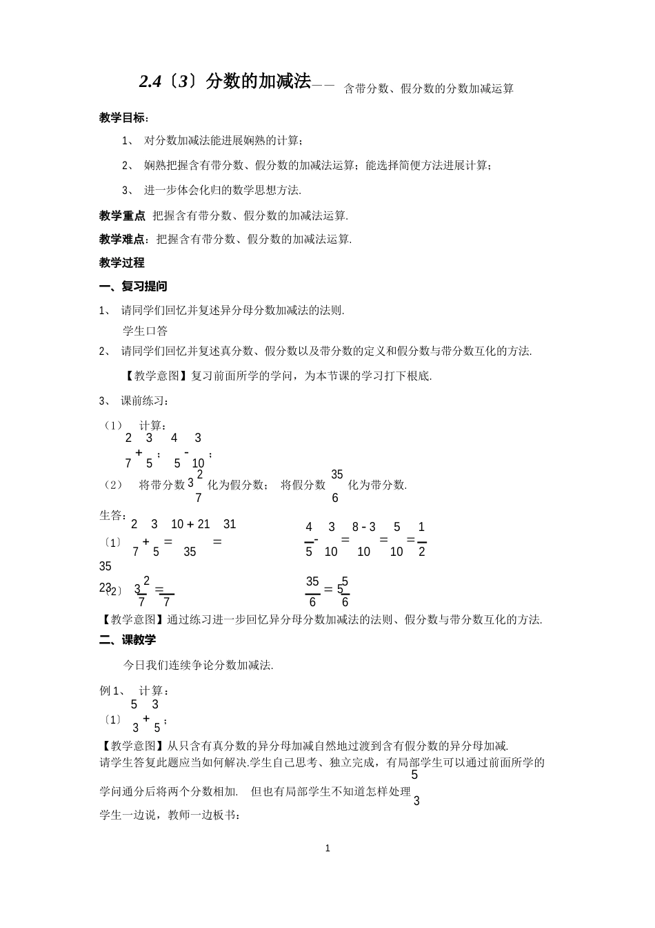 24分数的加减法_第1页