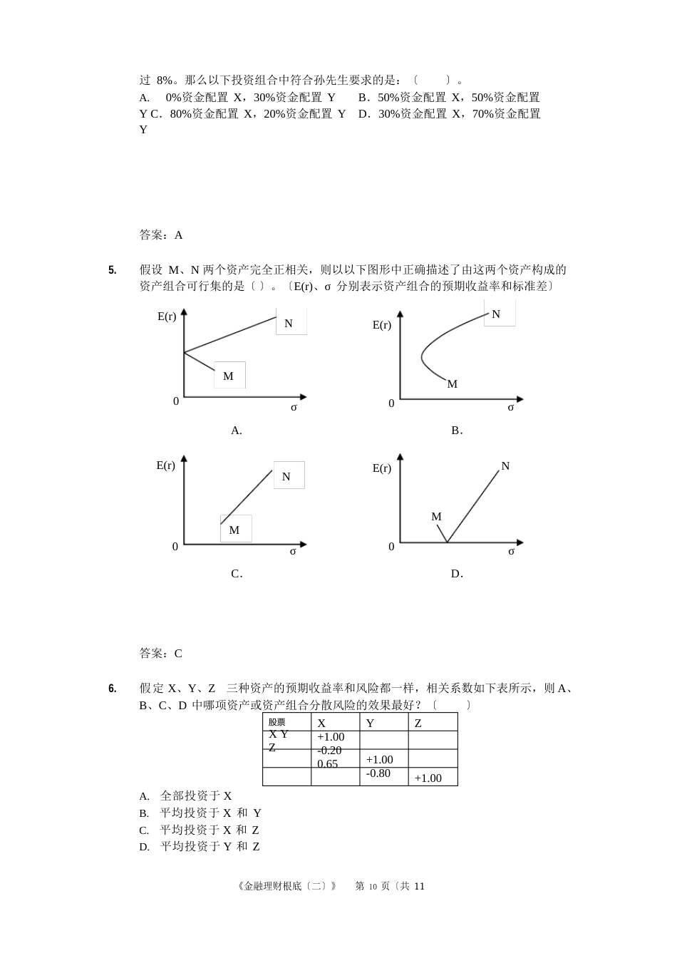 2023年(7月)AFP金融理财基础试题和答案_第2页