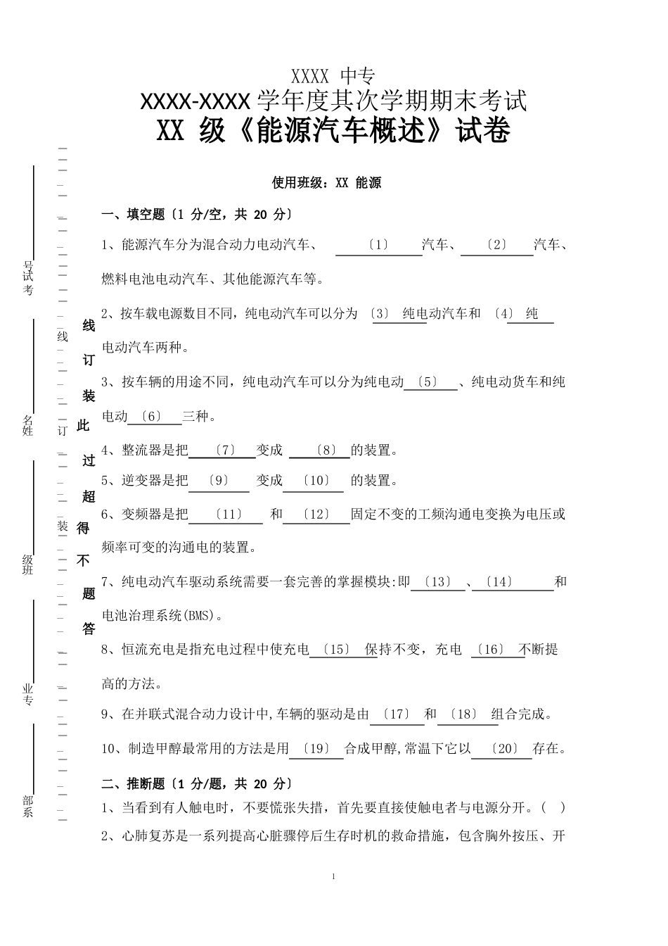 2023年《新能源汽车概述》试卷期末理论考试含参考答案_第1页