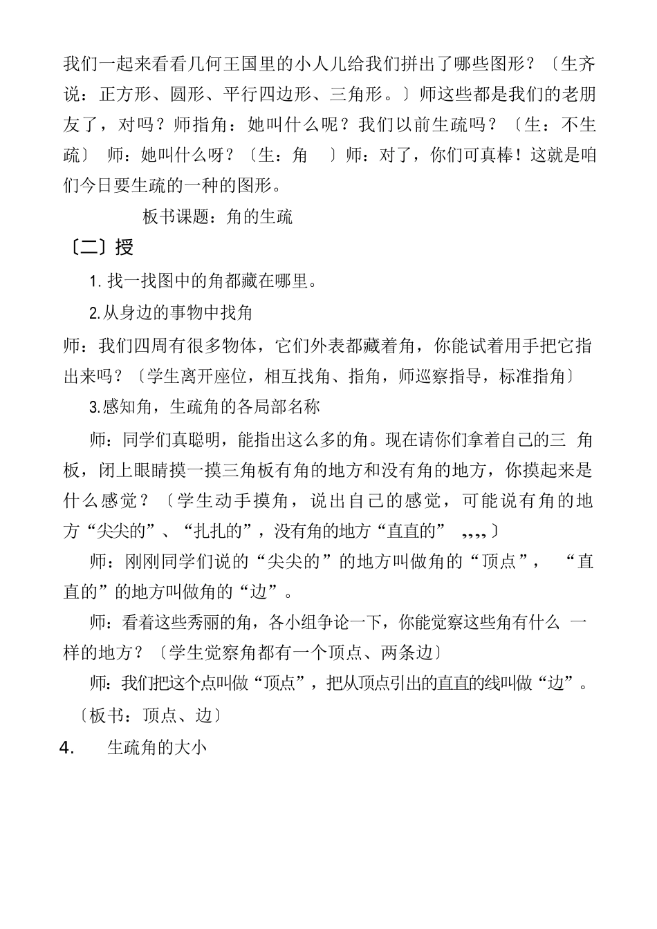 公开课角的认识教案_第2页