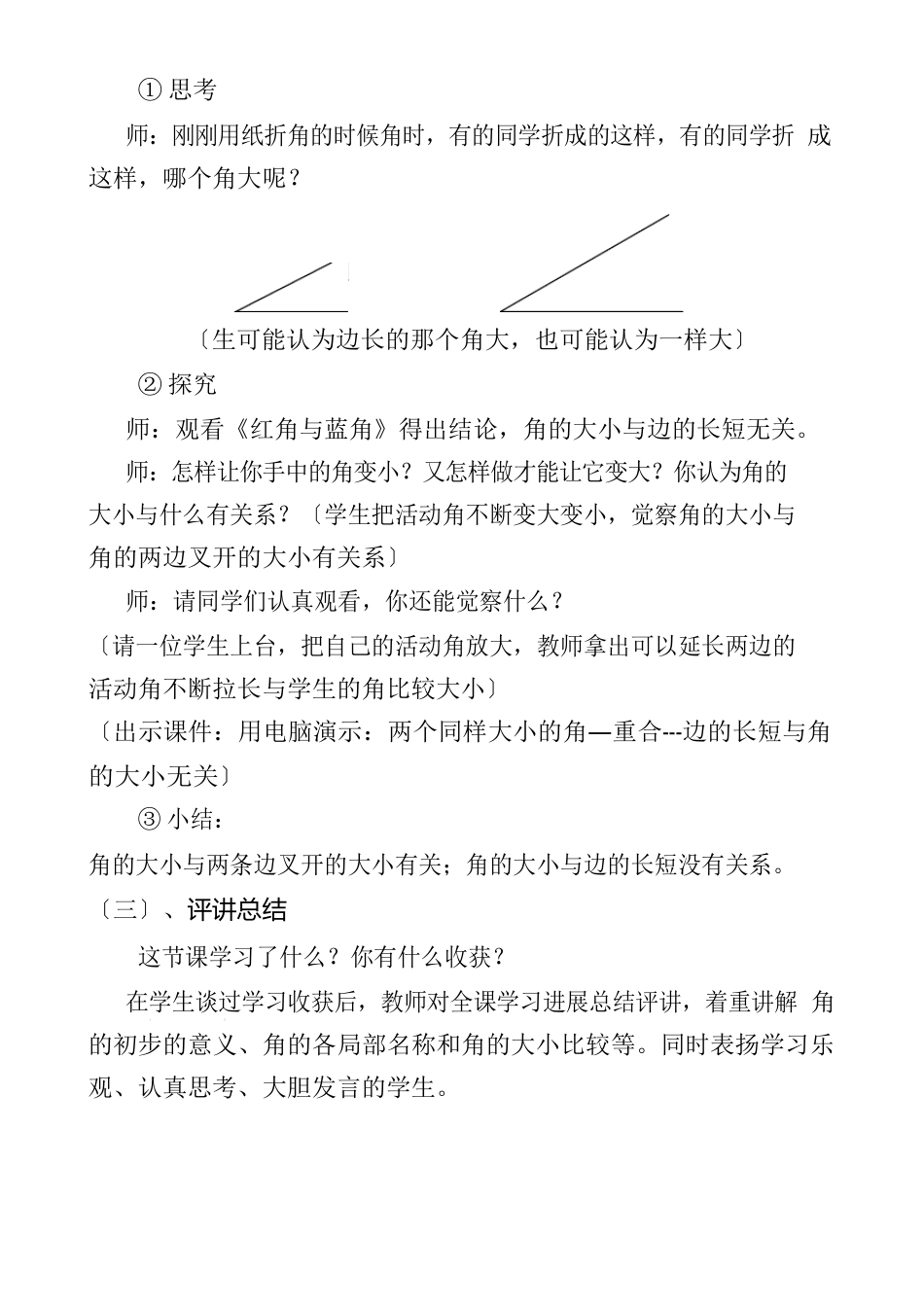 公开课角的认识教案_第3页